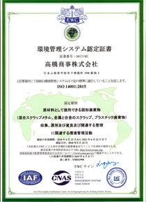 環境管理システム認定証書